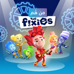 من هُم الفِكسيز