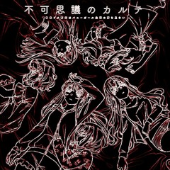 Fukashigi no carte Remix (Instrumental) [Prod. Fayzo]