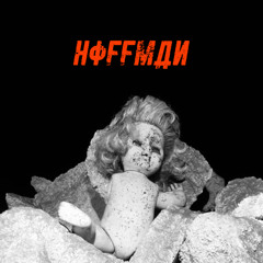 Hoffman