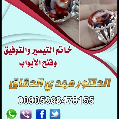 ❣️❣️فك السحر البحرين، الدكتور الشيخ الروحاني مهدي الدقاق 00905368478155، جلب الحبيب السعودية❣️❣️❣️،