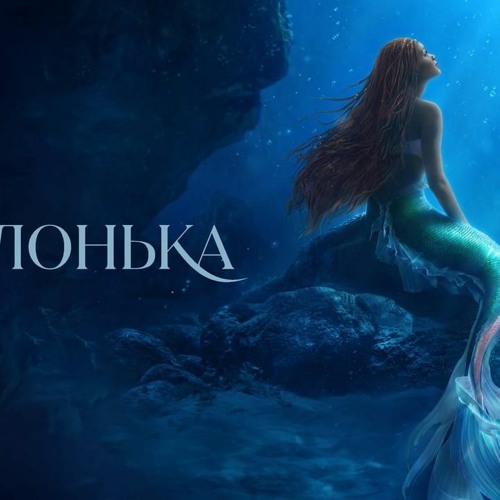 Stream Here's Where To [WATCH] The Little Mermaid (2023) FullMovie Free  Online is at Home from remakemovie | Listen online for free on SoundCloud