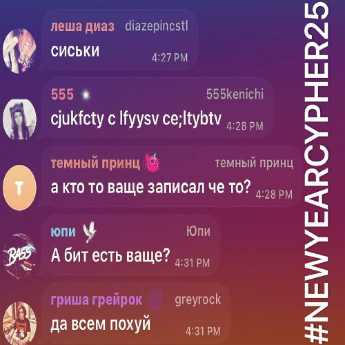 elox1m & паранойя - первый трек из #NEWYEARCYPHER25