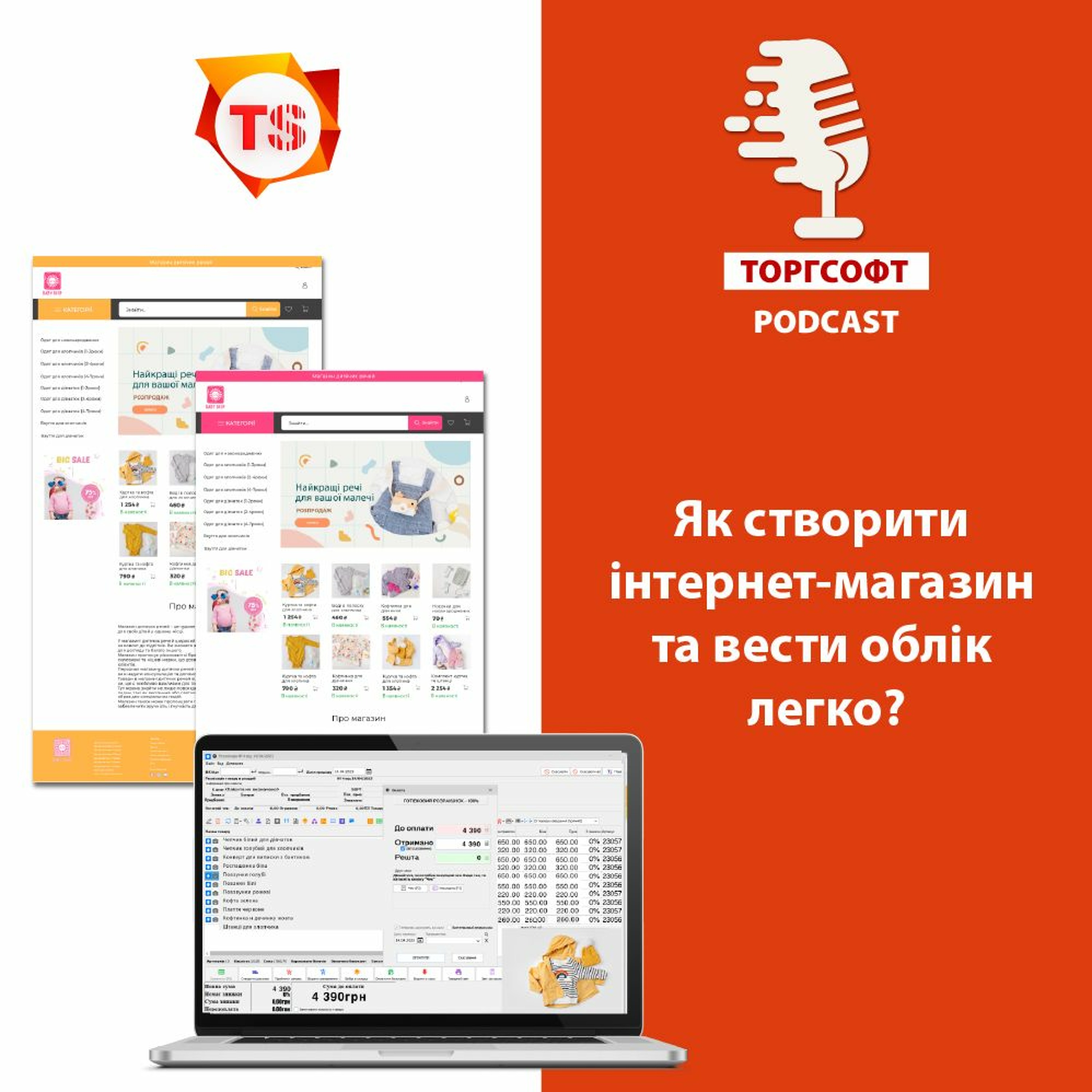 Як створити інтернет-магазин та вести облік легко? episode artwork