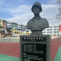 육군3사관학교 교가