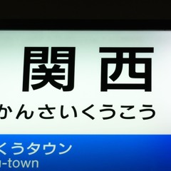 YOUKANSAI - AIRPORT H1e1REMIX