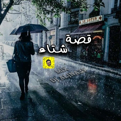 Slow Mini Mix By DJ ALJNA3Y قصة شتاء