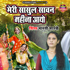 Meri Sasul Sawan Mahina Aayo