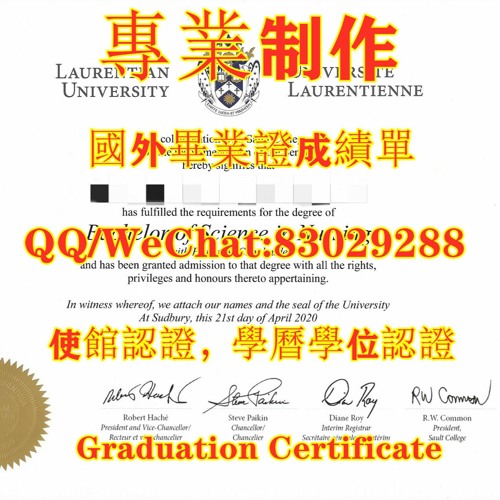 劳伦森大学文凭证书QQ/微信83029288原版加拿大文凭证书办U Laurentian 毕业证成绩单办U Laurentian 本科文凭证书 办U Laurentian 学历学位认证