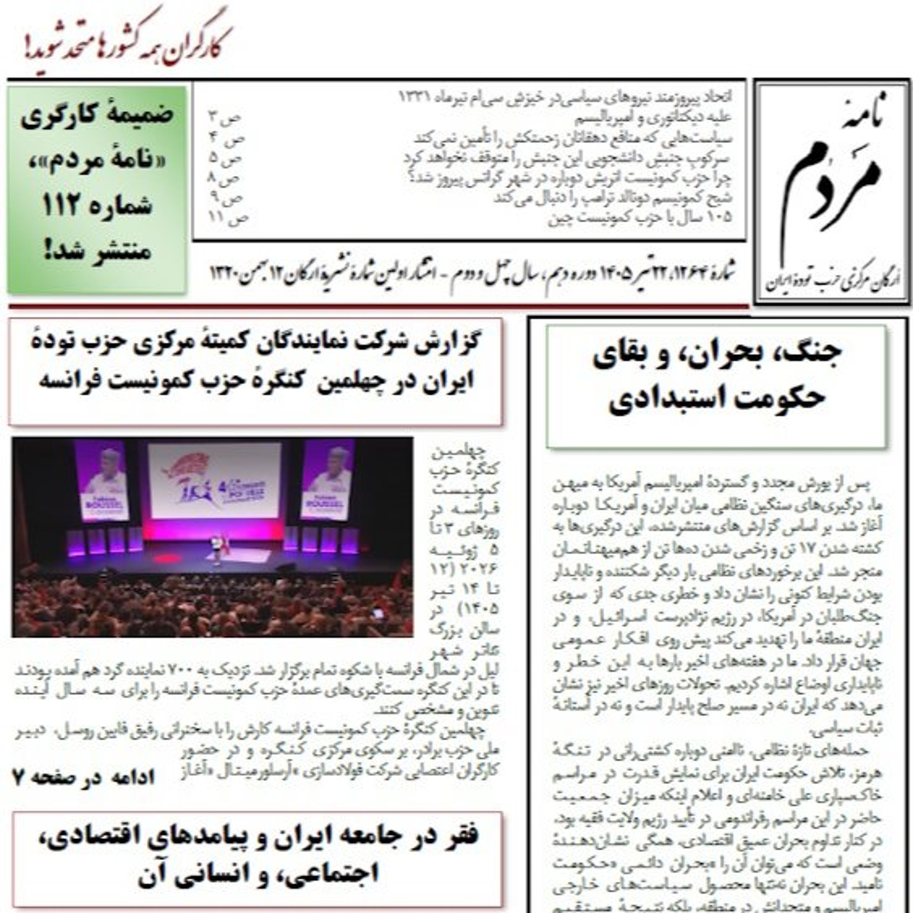 جنگ،_بحران،_و_بقای_حکومت_استبدادی episode artwork
