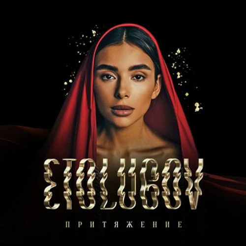 Etolubov Attraction- (Blink Edit)