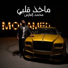ماخذ قلبي