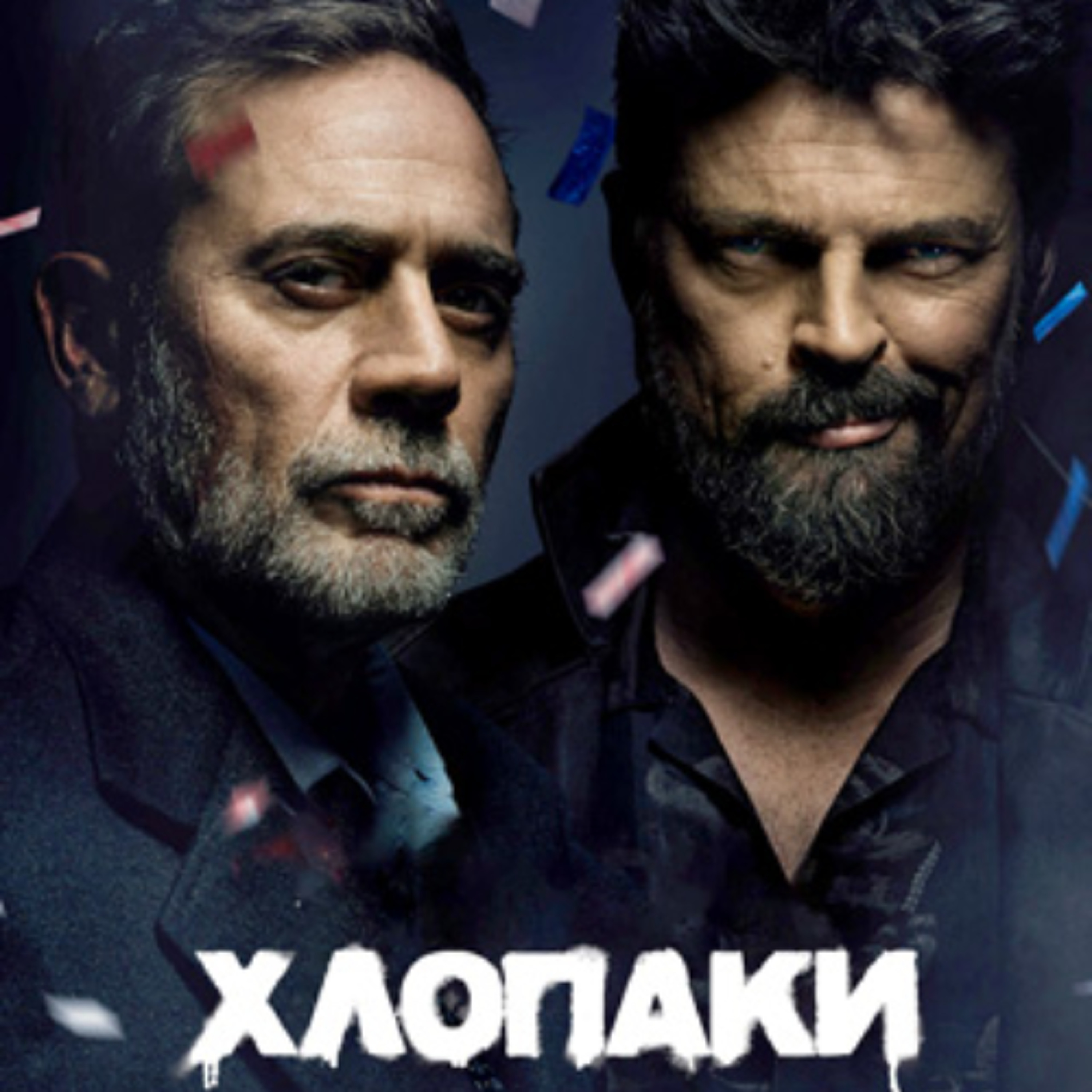 Кіносвіт: серіал "Хлопаки" episode artwork