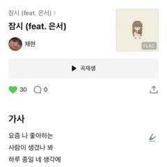잠시 (예전 버전) (음원사이트에서 더 좋은 퀄리티로 들어주세용)