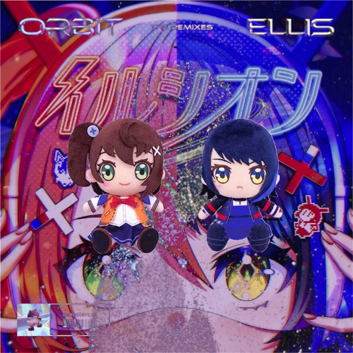 電音部 - イルシオン(Respect ver.) × Ellis - Orbit/Thorne Remix (関電保 mashup 2023)