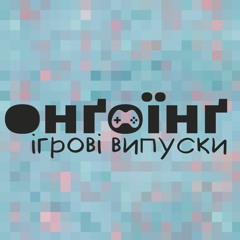 Ігри та ігри