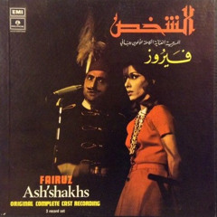 ‎⁨جينا على الساحة - جوزيف ناصيف والكورال ⁩