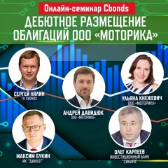 Дебютное размещение облигаций ООО «Моторика»