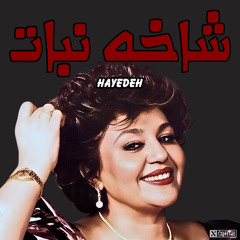 Hayedeh - Shakheh Nabat | هایده - ریمیکس شاخه نبات