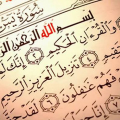 ما تيسر من سورة يس .. لصاحبها
