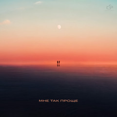 Мне так проще