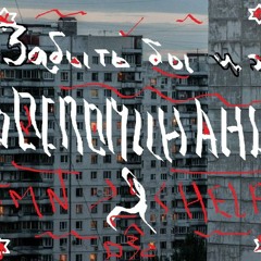 TMN HELP032 - ВоспоминаниЯ