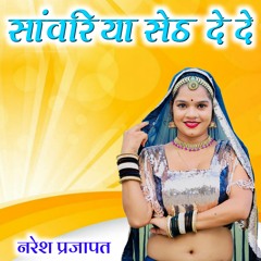 Sanwariya seth de de