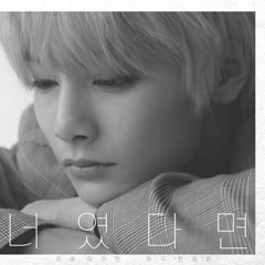 너였다면 Cover (원곡 : 정승환) I.N