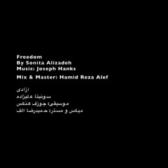آزادی - سونیتا علیزاده