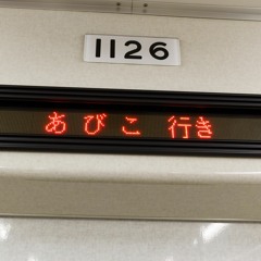 Abiko Dance