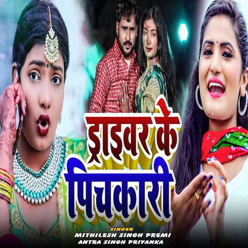 Draivar Ke Pichkari