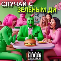 гого