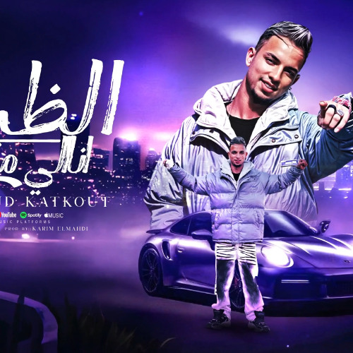 مهرجان انا اللي مدوخ الظباط - اربعه ونص جهتنا - محمود كتكوت - توزيع كريم المهدي