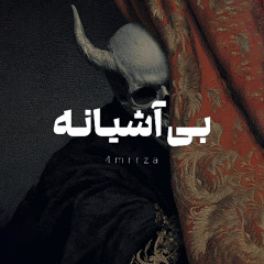 (کاور) Bi Ashianeh | بی آشیانه