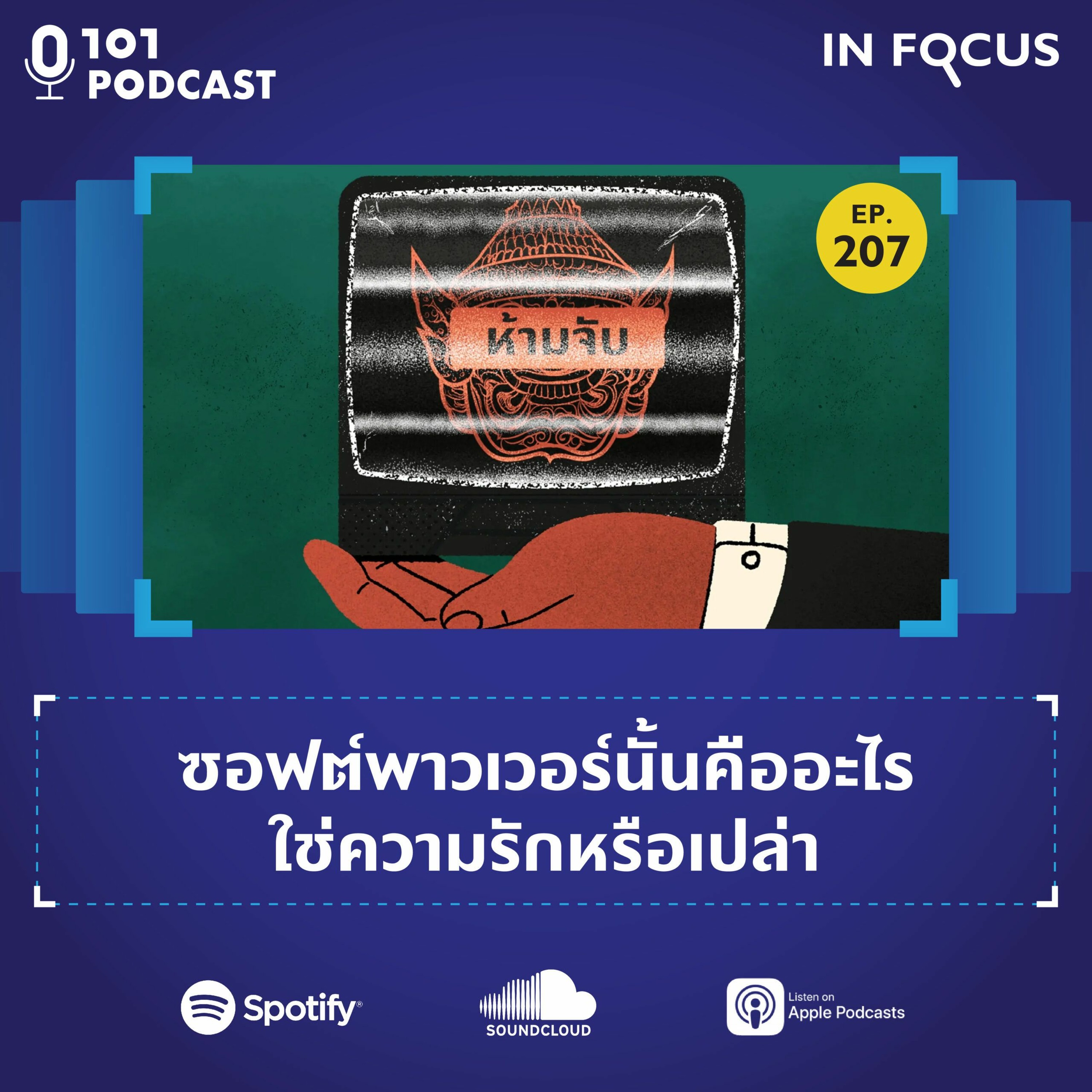 101 Podcast