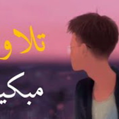 8D إسلام صبحي ) وَإِنَّ رَبَّكَ لَذُو فَضْلٍ عَلَى النَّاسِ )