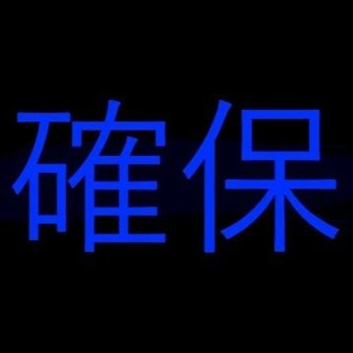 Crystal Castles - Intimate (ENSURER mix)
