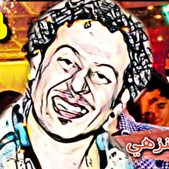 ‎⁨موال تامر النزهي اللي ولع الدنيا تصوير zizo