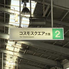 大阪港2