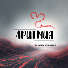 Лёша Свик feat. NILETTO & Mary Gu - Аритмия (Esenium afb mix)