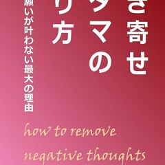 ⚡Read🔥Book Hikiyose Atamano Tsukurikata: Anatano Negaiga Kanawanai Saidaino Riyuu (Japanese Edi