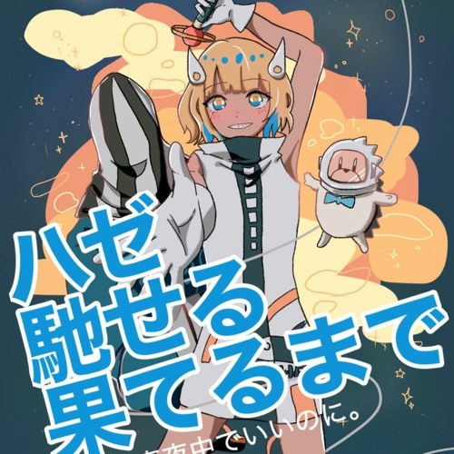 ずとまよ ニラちゃん ハゼ馳せる果てまで NIRACHAN mini NUI (ハゼ馳せる果てるまで) - ZUTOMAYO MART