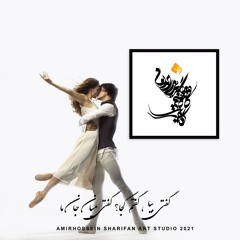 zenhar- shirin / شیرین - زنهار