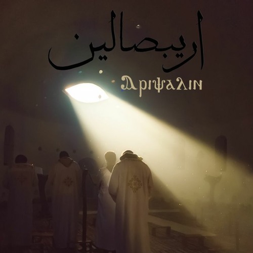 Arebsalin 2022-  لحن اريبصالين