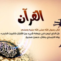 الحزب الرابع-وإذكرو الله في أيام معدودات-بصوت الشيخ سعد الغامدي -برواية حفص عن عاصم -جودة عالية جدا