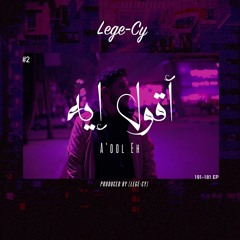 A'ool Eh | أقول إيه