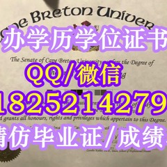 ★订制《CBU学历学位证书》〖Q/微：1825214279〗【加拿大卡普顿大学毕业证购买】留信网/学历认证/文凭各种证书﹝卡普顿大学精仿成绩单﹞