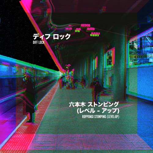 Roppongi Stomping [level-up]