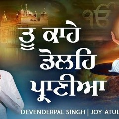Tu Kahe Dole Praniya _ Guru Arjan Dev Ji _ New Shabad Gurbani Kirtan _ Devenderpal Singh _ Joy-Atul