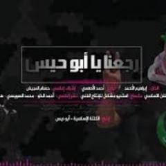 رجعنا يا أبو ديس || النسخة الرسمية || جديد فريق غرباء للفن الإسلامي