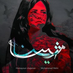 Homayoun Shajarian - Mina(Zhina)Piano Cover